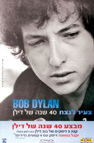 Bob Dylan Original Israeli Poster