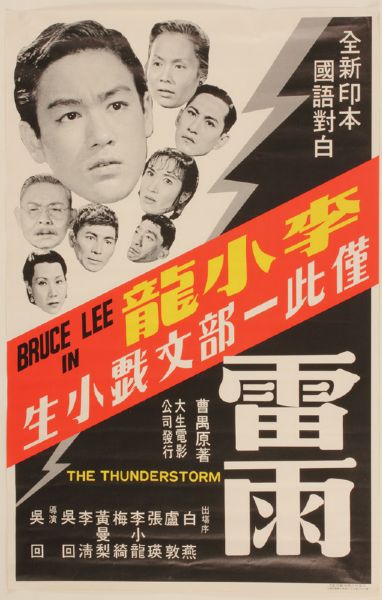 Bruce Lee "The Thunderstorm" Movie Poster