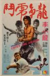 Bruce Lee "Enter The Dragon" Movie Poster