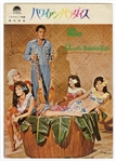 Elvis Presley Original Paradise Hawaiian Style Japanese Movie Program