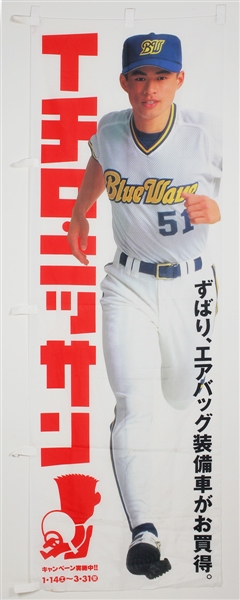 Ichiro Suzuki Original Japanese Baseball Banner 