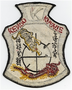 Elvis Presley Owned, Worn & Signed Kenpo Karate Studio Patch
